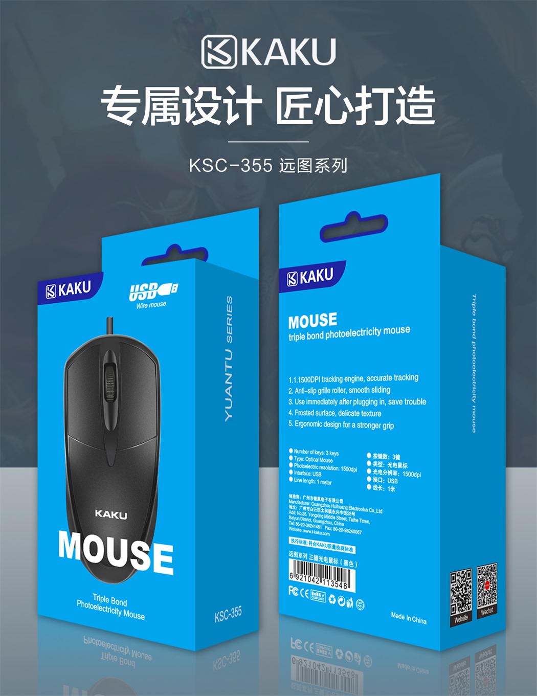 远图系列 三键光电鼠标