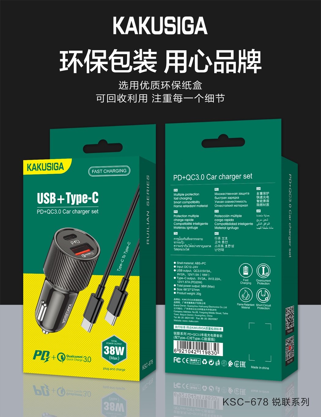 锐联系列 PD+QC3.0车载充电器套装（type-C to type-c）