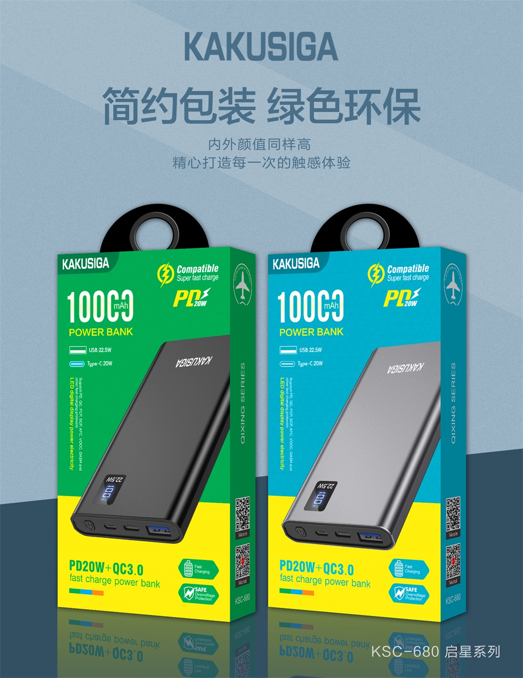 启星系列 快充移动电源10000mAh