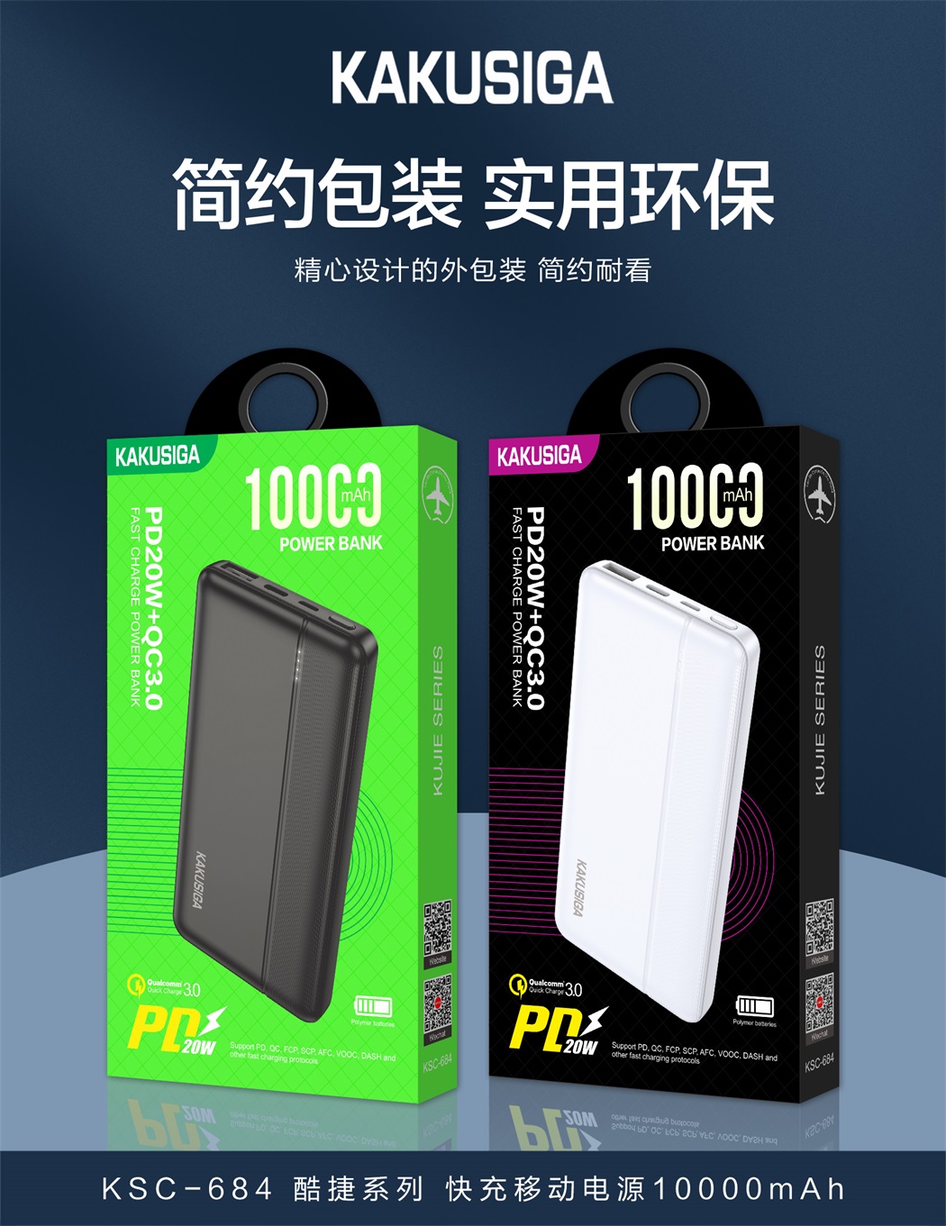 酷捷系列 快充移动电源10000mAh