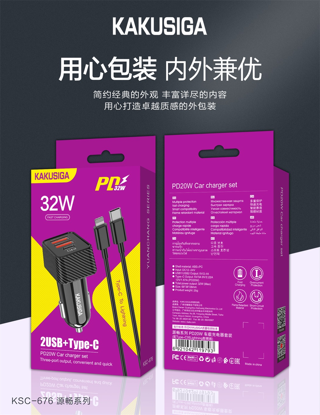 源畅系列 PD20W车载充电器套装（type-C to Lightning）