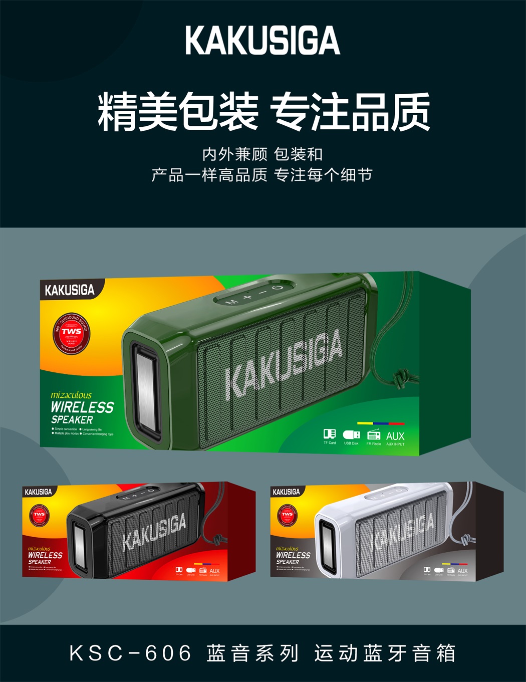 蓝音系列运动蓝牙音箱