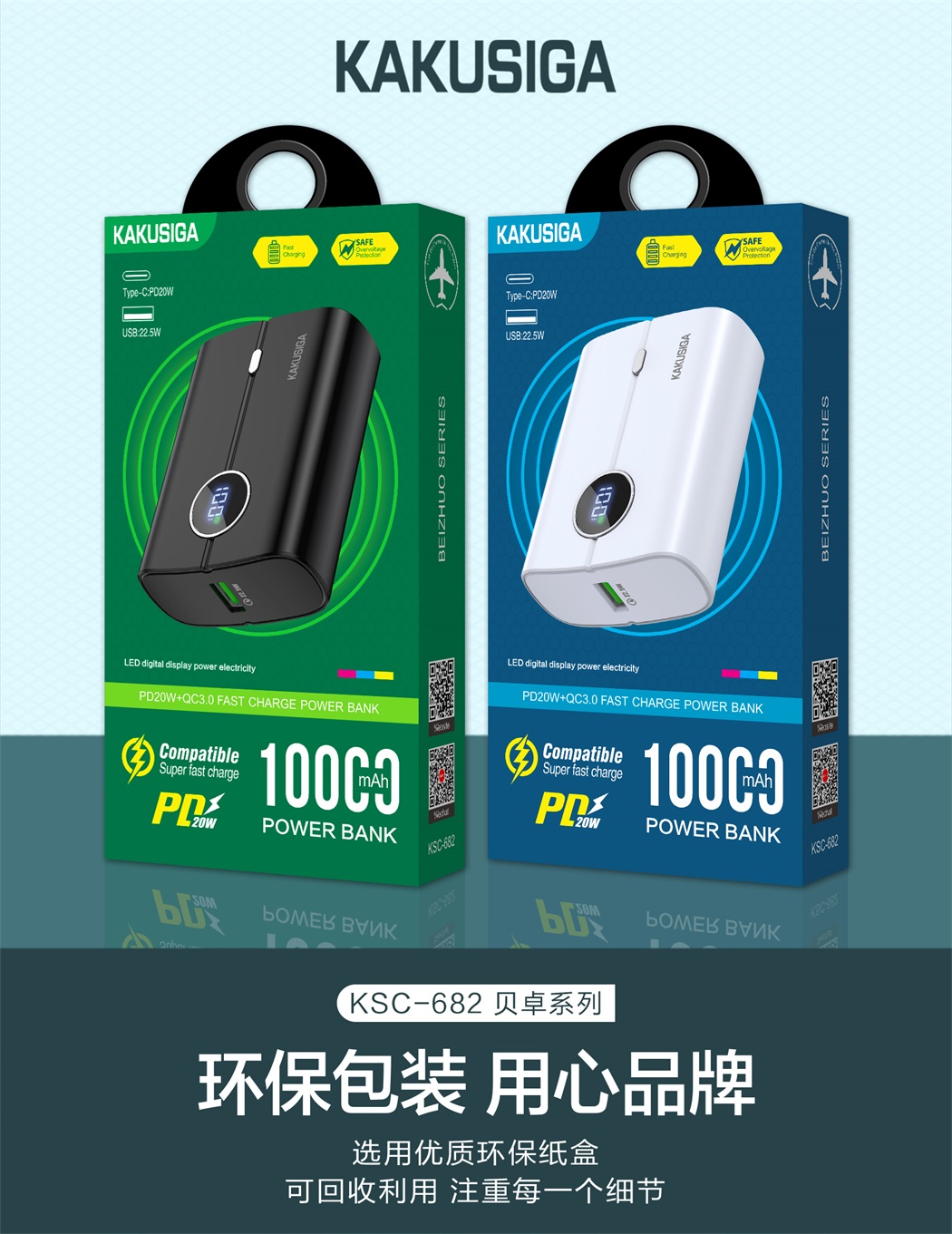 贝卓系列 快充移动电源10000mAh