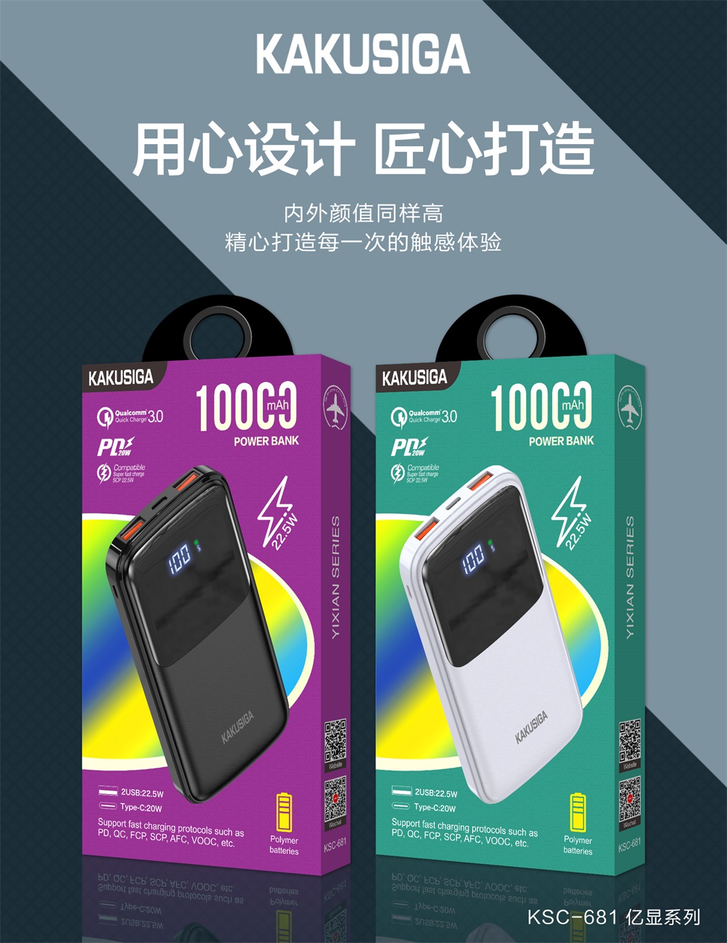 亿显系列 快充移动电源10000mAh